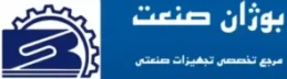 تجهیزات صنعتی بوژان صنعت