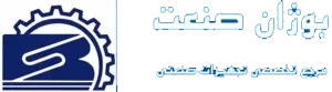 تجهیزات صنعتی بوژان صنعت