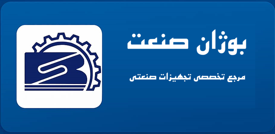 فروشگاه تجهیزات صنعتی بوژان صنعت