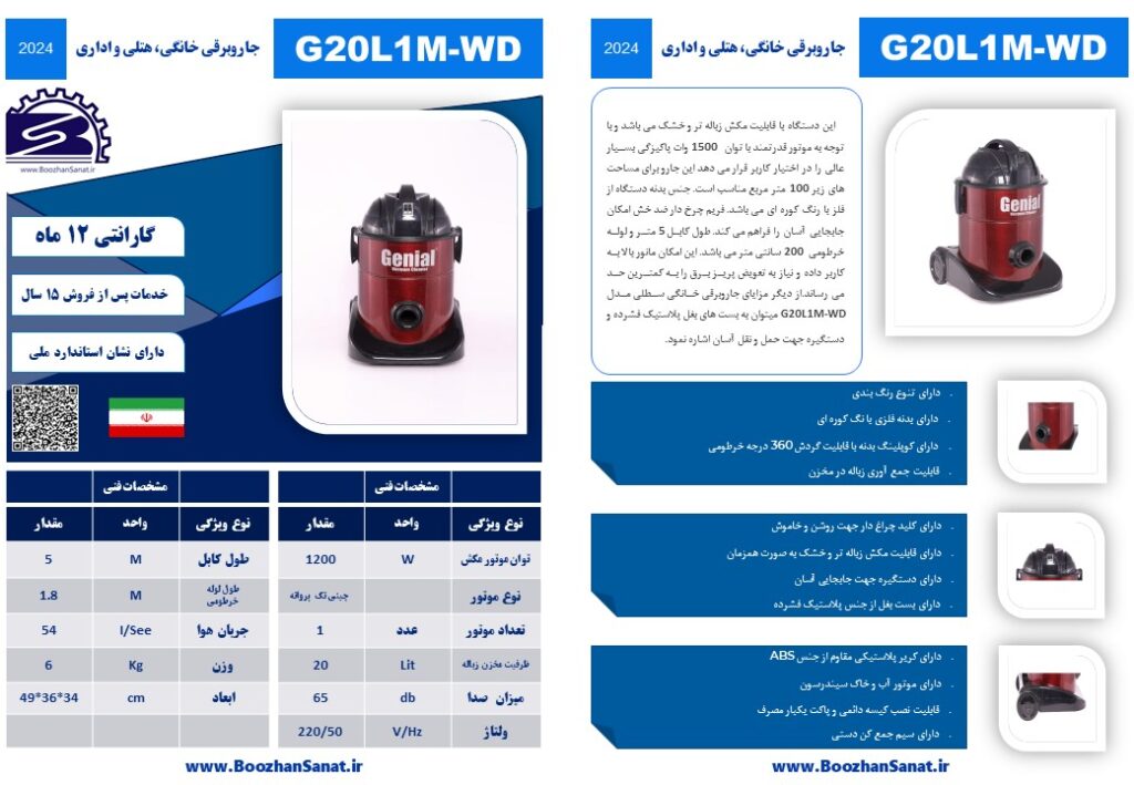 جاروبرقی خانگی سطلی آب و خاک برند ژنیال مدل G10L1M-WD