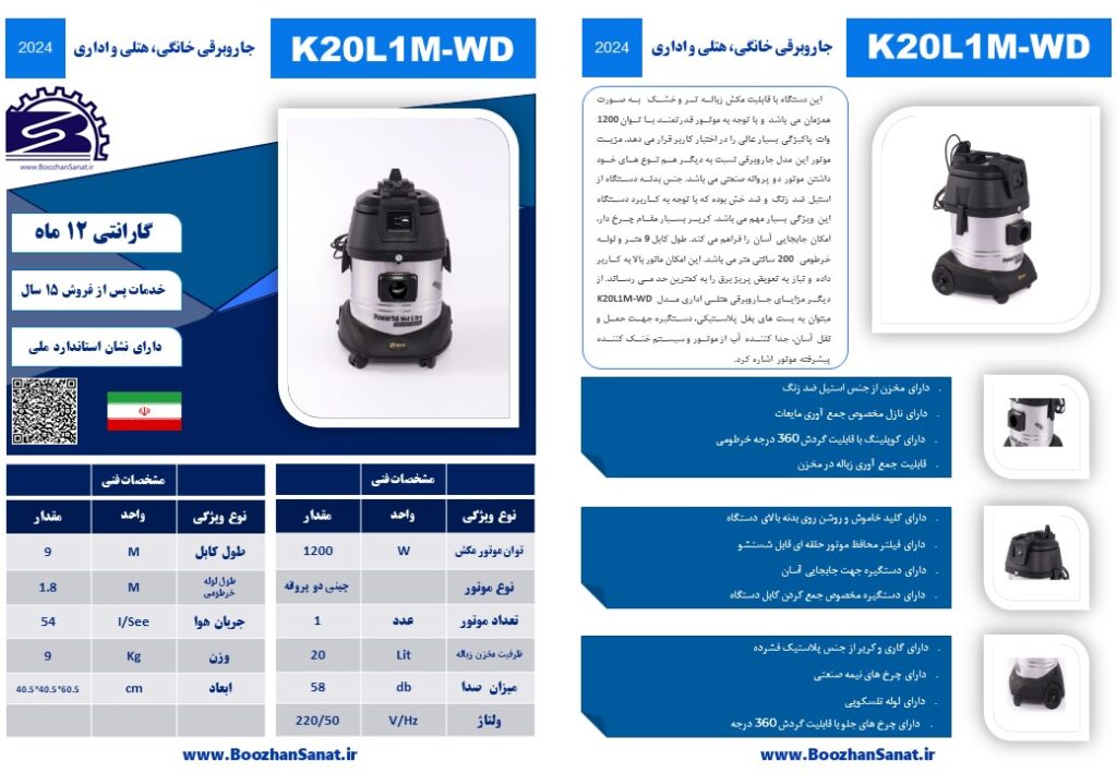 جاروبرقی خانگی هتلی آب و خاک برند کسری مدل Soran/K-V403023