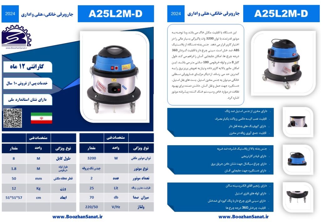 جاروبرقی هتلی اداری سطلی خاک دو موتور برند البرز مدل H3500