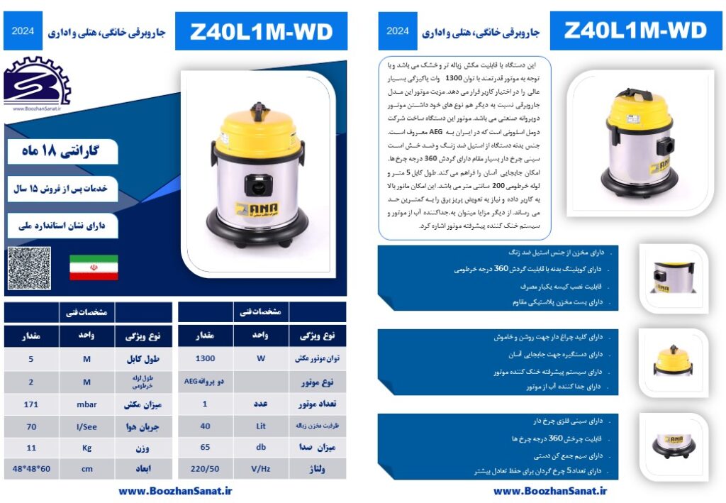 جاروبرقی هتلی اداری سطلی آب و خاک تک موتور برند آنا مدل 41WDpro