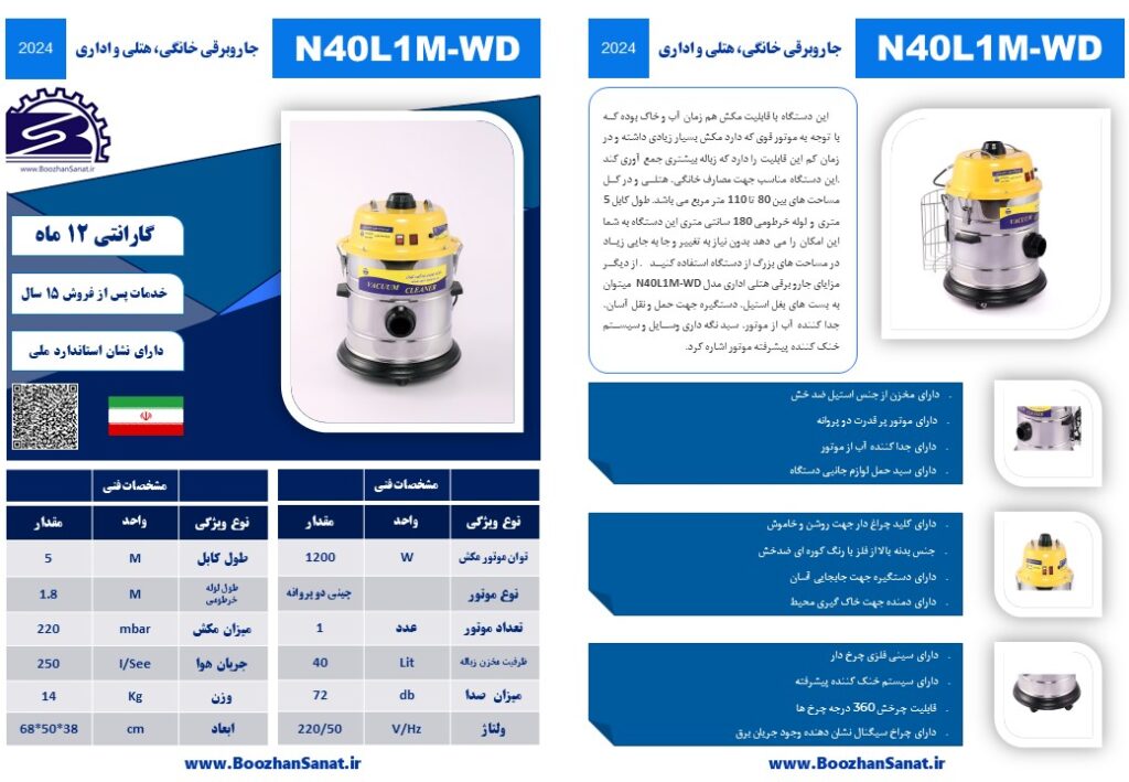 جاروبرقی هتلی اداری آب و خاک تک موتور برند نور آئین مدل 502WD