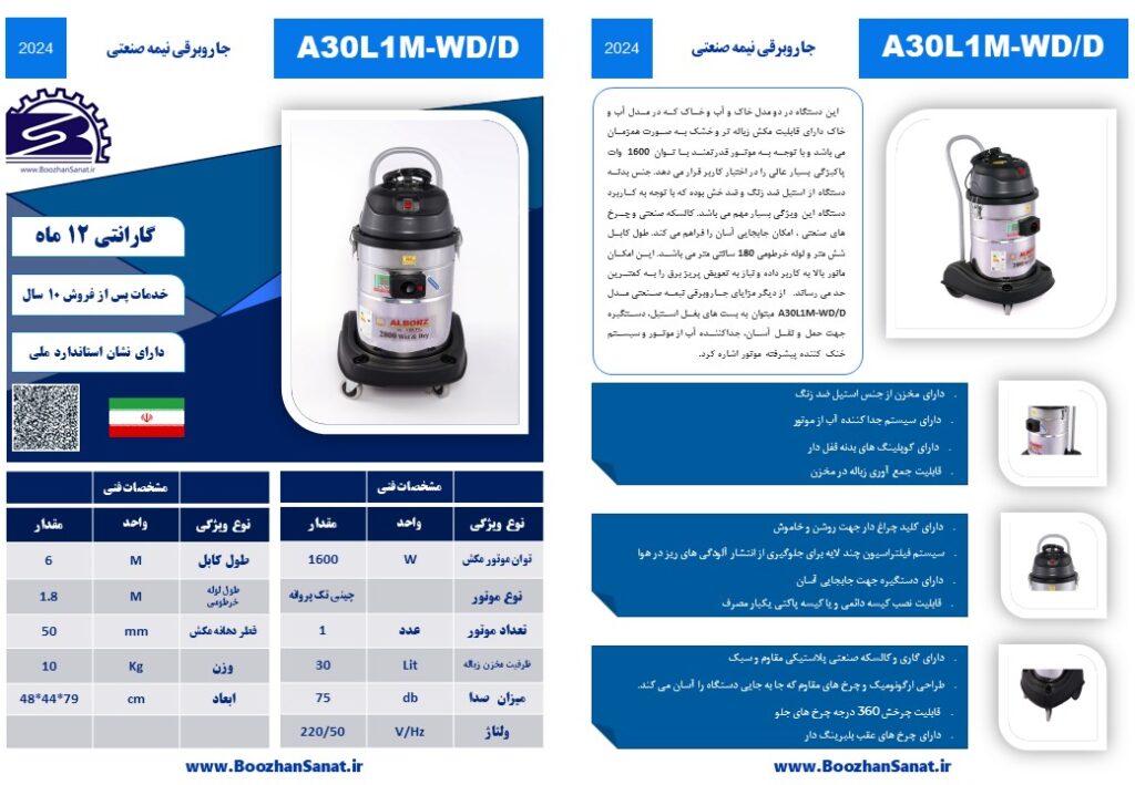 جاروبرقی نیمه صنعتی آب و خاک تک موتور برند البرز مدل RJA