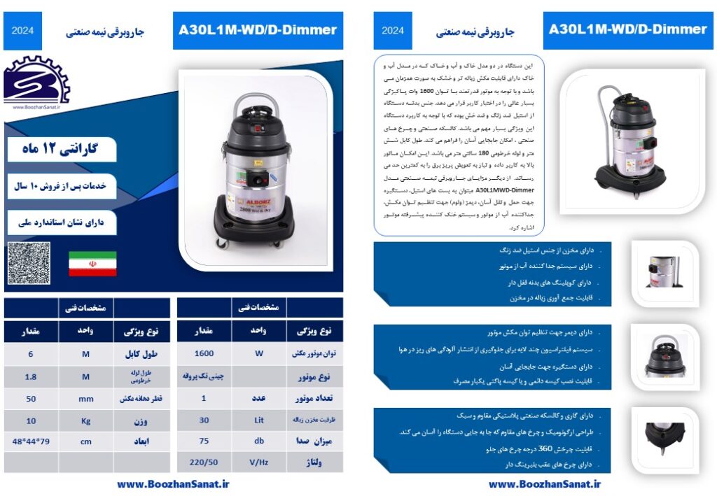 جاروبرقی نیمه صنعتی آب و خاک تک موتور برند البرز مدل RJA دیمر دار