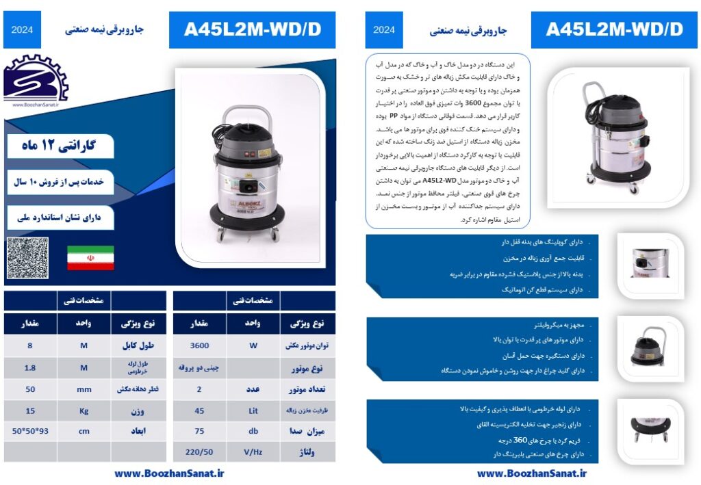 جاروبرقی نیمه صنعتی آب و خاک دو موتور برند البرز مدل V4000