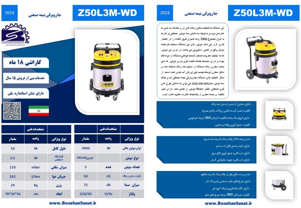 جاروبرقی نیمه صنعتی آب و خاک سه موتور برند آنا مدل 53WDpro