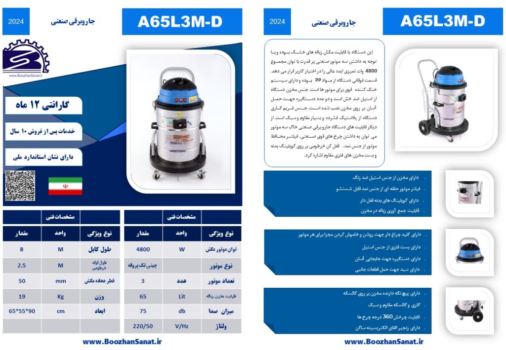 جاروبرقی صنعتی آب و خاک سه موتور اتوماتیک برند البرز مدل WD5000