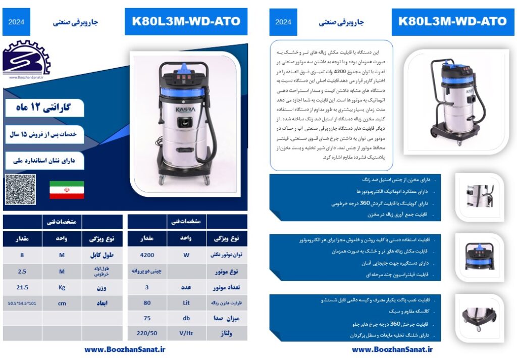 جاروبرقی صنعتی آب و خاک سه موتور اتوماتیک برند کسری مدلPand/K-V402007