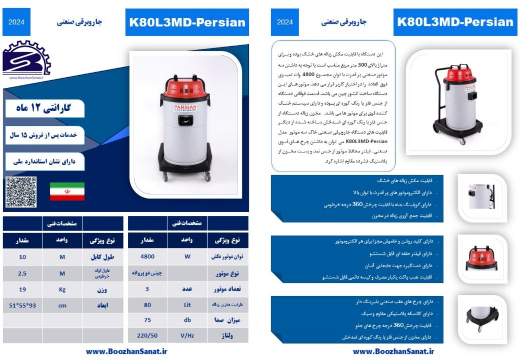 جاروبرقی صنعتی خاک سه موتور برند کسری مدل PARSIAN