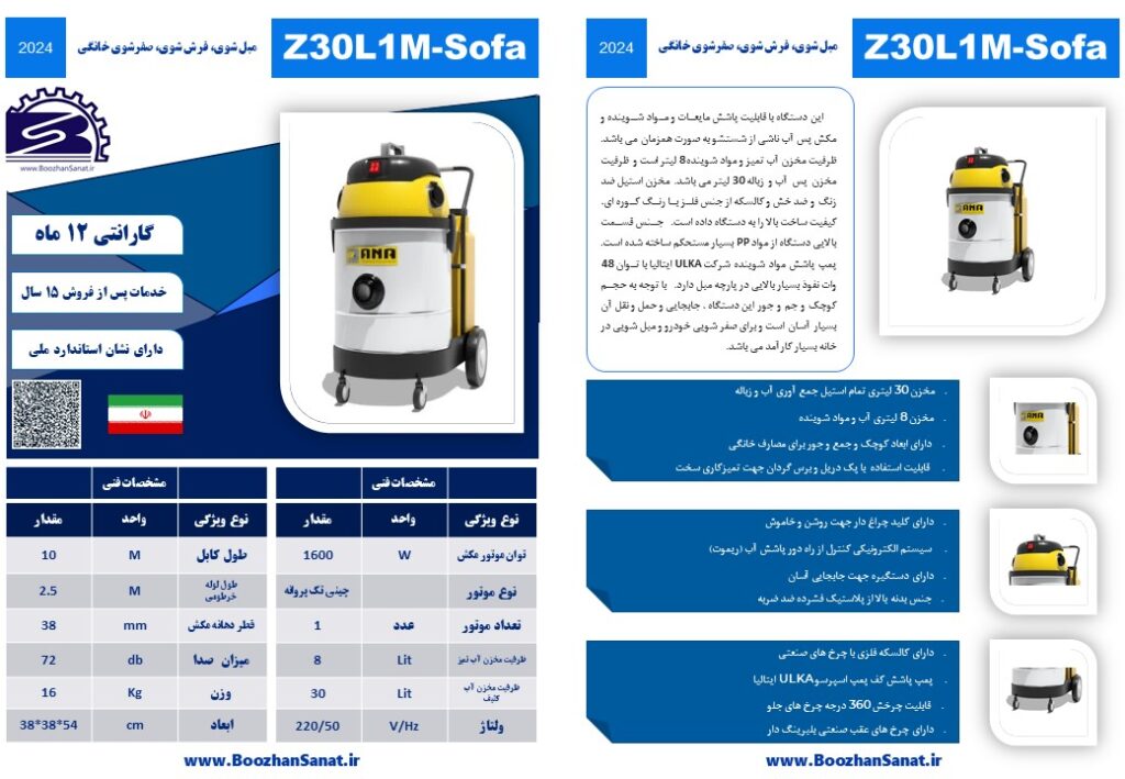 مبل و موکت شوی خانگی تک موتور برند آنا مدل SC31eco