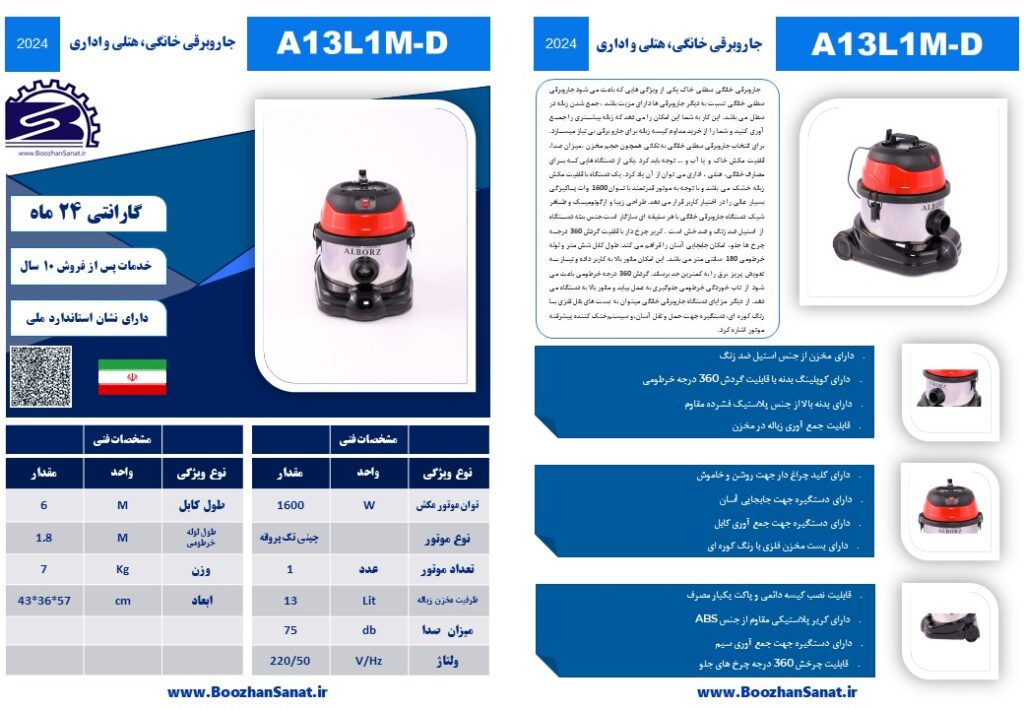 جاروبرقی خانگی مدل A13L1M-D