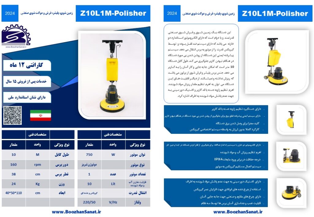 پلیشر و فرش شوی برند آنا مدل G838