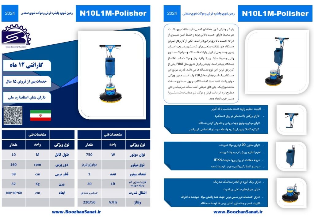 پلیشر و فرش شوی برند نورآئین مدل P842