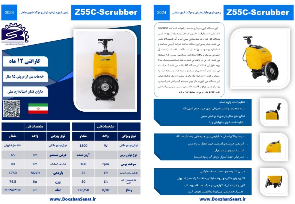 اسکرابر زمین شوی صنعتی بدون سرنشین برند آنا مدل E75C