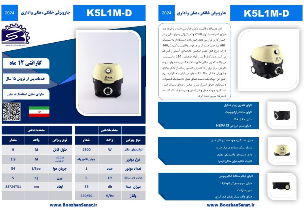 جاروبرقی خانگی خاک تک موتور برند کسری مدل هیبریدی