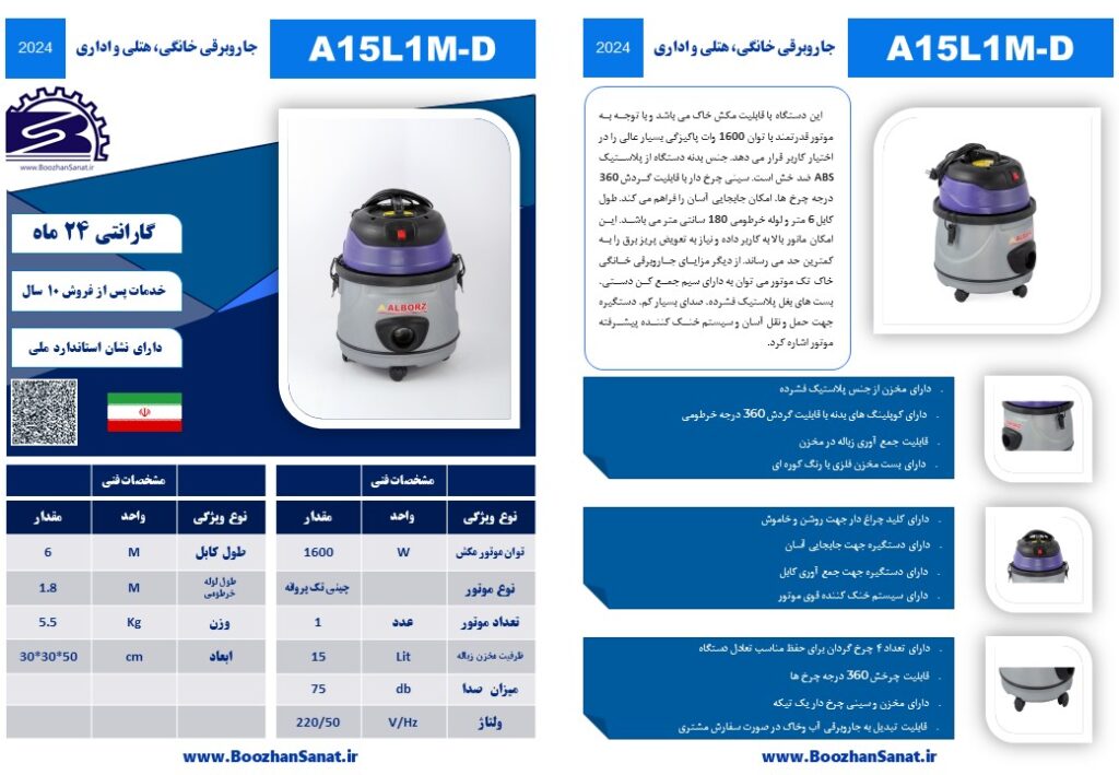 جاروبرقی خانگی سطلی خاک تک موتور برند البرز مدل H3000