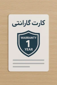 1 سال گارانتی