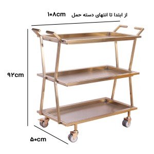 ابعاد ترولی رستورانی استیل طلایی