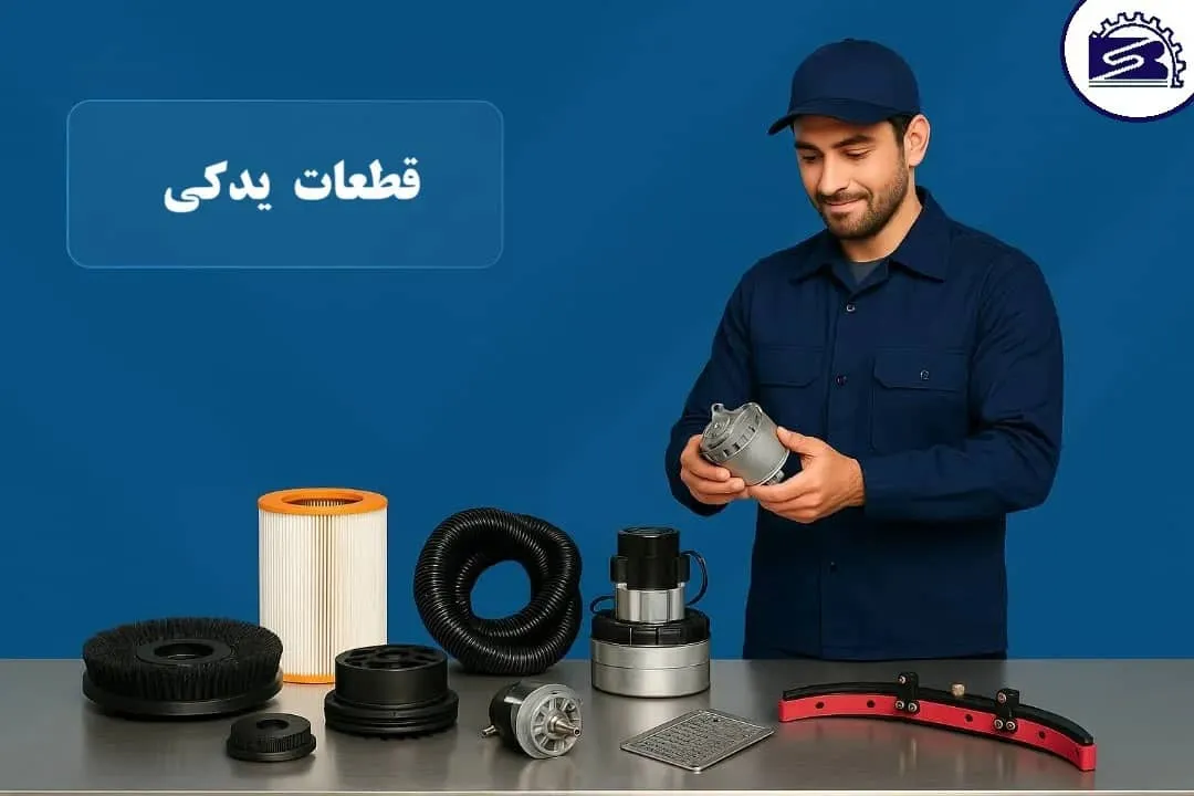 قطعات یدکی
