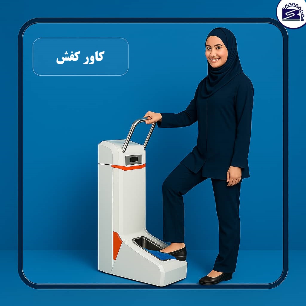 کاور کفش بوژان صنعت