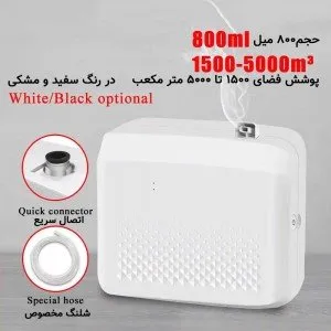 دستگاه رایحه پراکن صنعتی