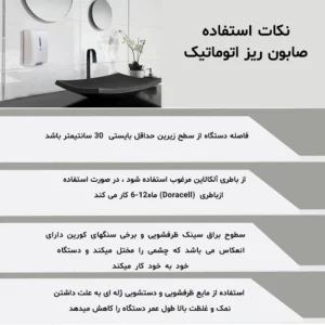 جا مایع اتوماتیک