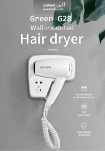 سشوار دیواری حرفه‌ای Green G22