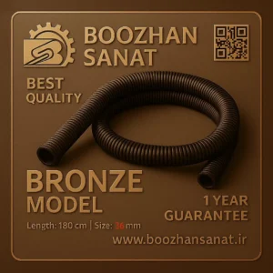 لوله خرطومی جاروبرقی 36 مشکی 1.8متری با قطر 36 میلی‌متر – مدل برنزی بوژان صنعت با گارانتی 1 ساله
