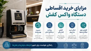 دستگاه واکس کفش اقساطی