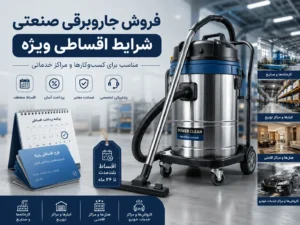 شرایط فروش اقساطی
