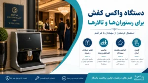 دستگاه واکس کفش